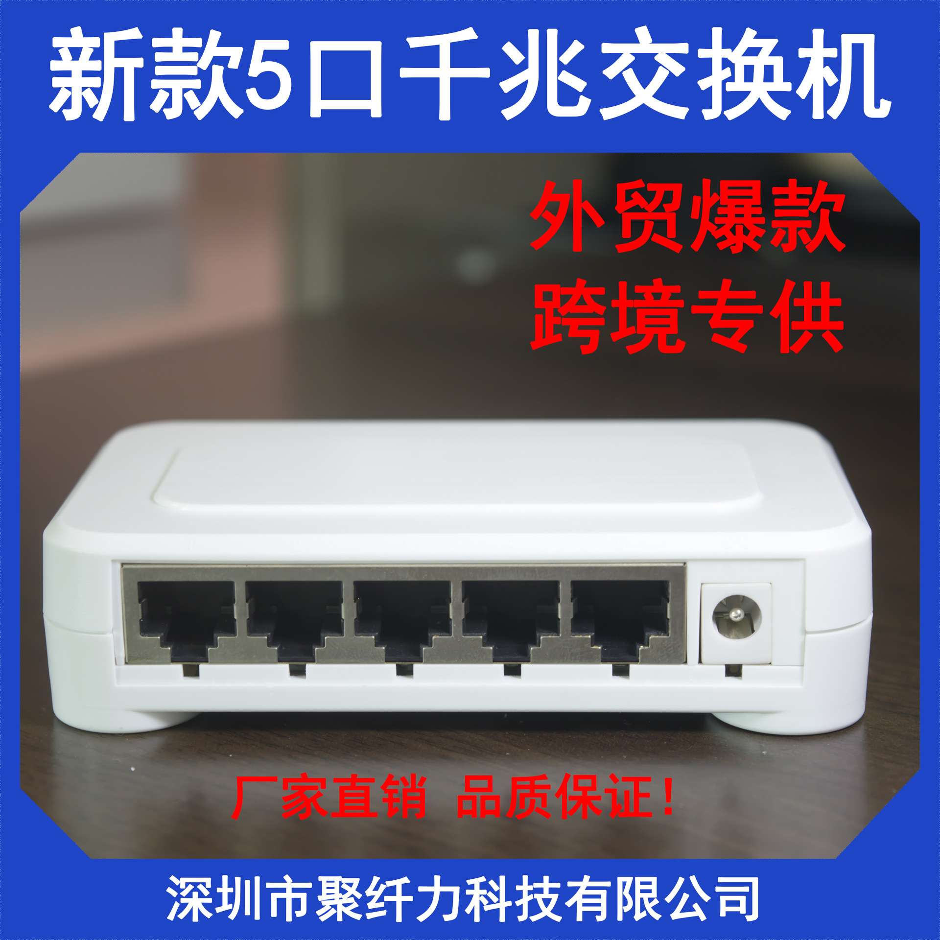 新款5口千兆交换机10/100/1000M以太网交换机中性英文出口