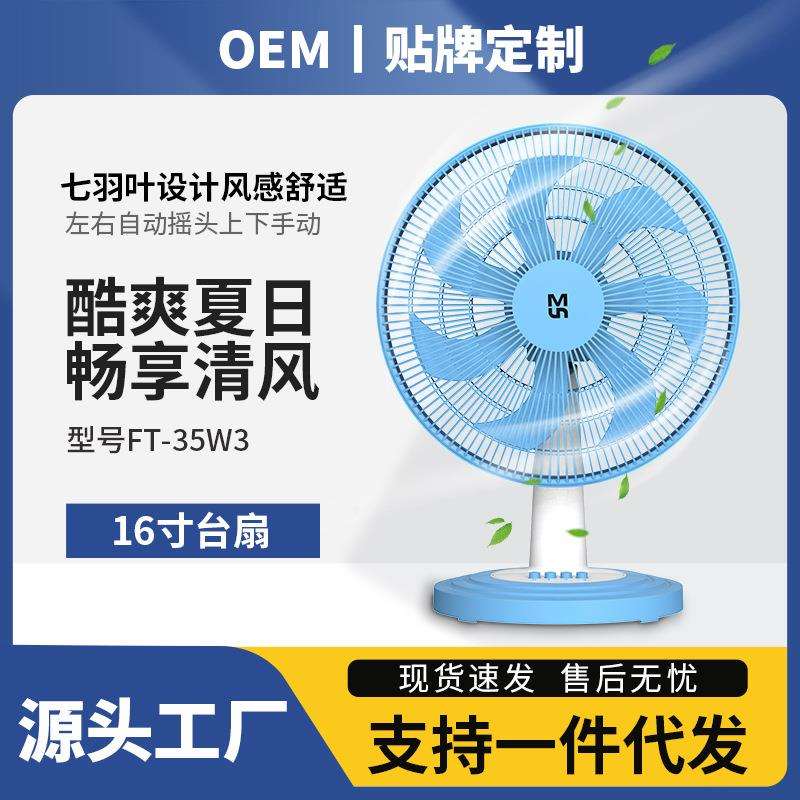 美施FT-35W3家用台式电风扇学生宿舍空气循环扇带摇头16寸7叶大风