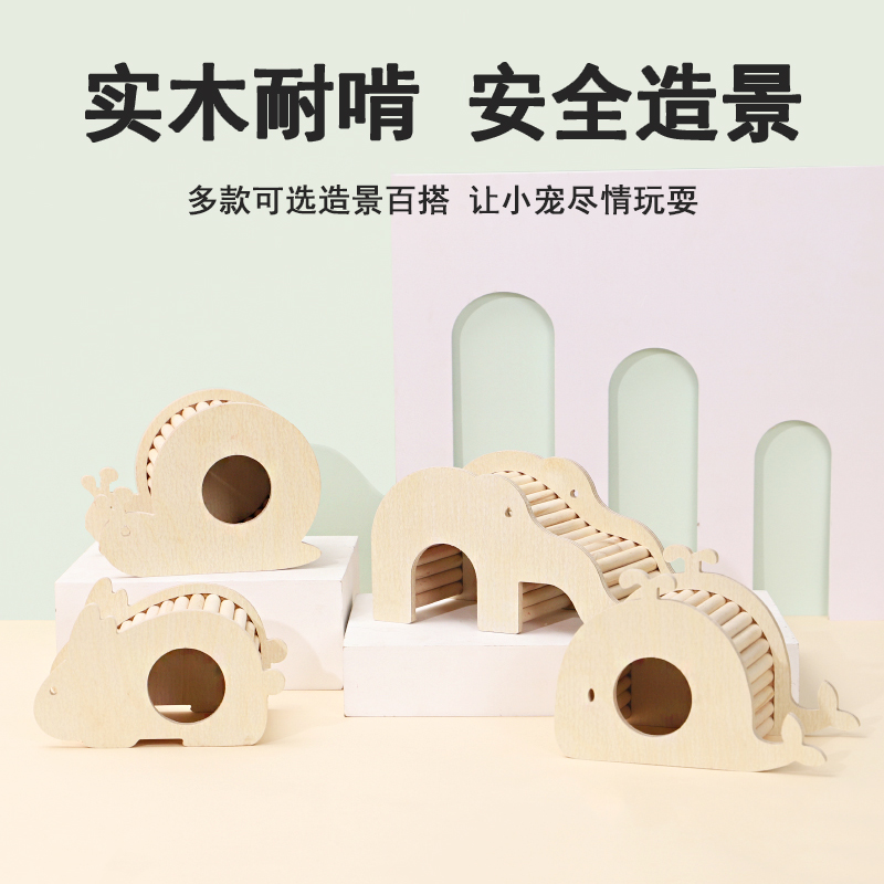 仓鼠窝实木玩具躲避屋小房子金丝熊兔兔大象造型造景用品大全爬梯