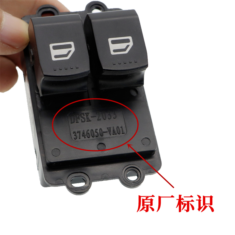 原厂 东风小康C32玻璃升降器开关C31C35C37D5152EC36车窗升窗总成