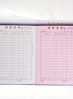 林星纸业32K销货清单二联三联20本装无碳复写含垫板A32K-53送货单