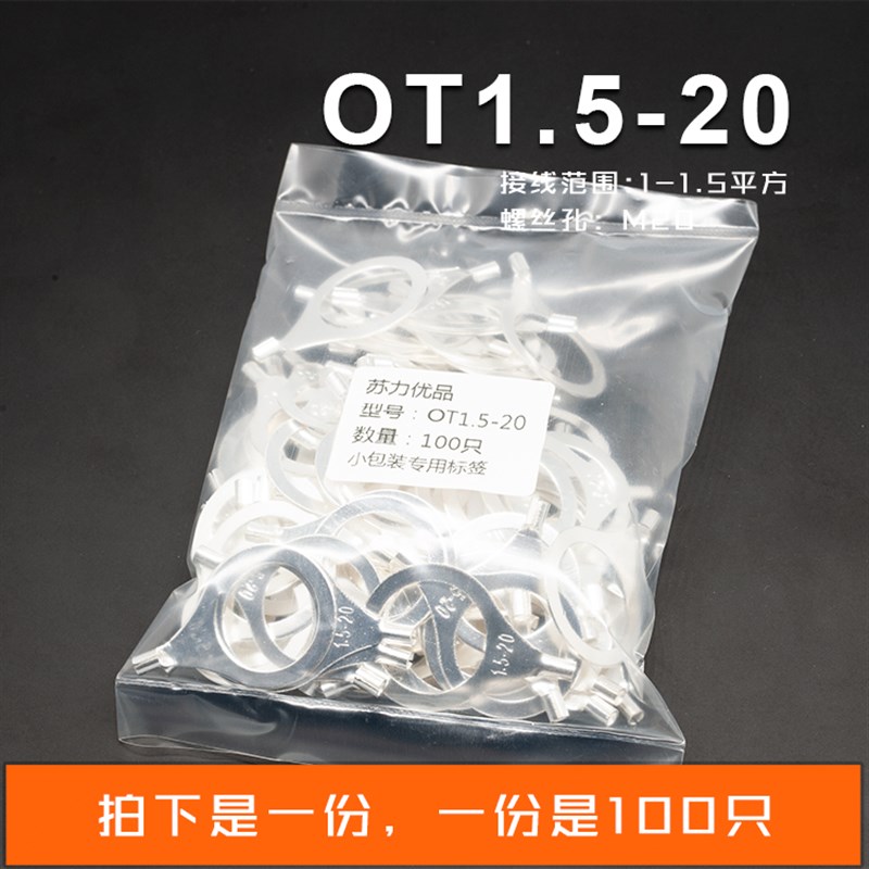 OT1.5-20冷压接线端子 O型圆形裸端头 铜线鼻子 镀银接线耳 100只