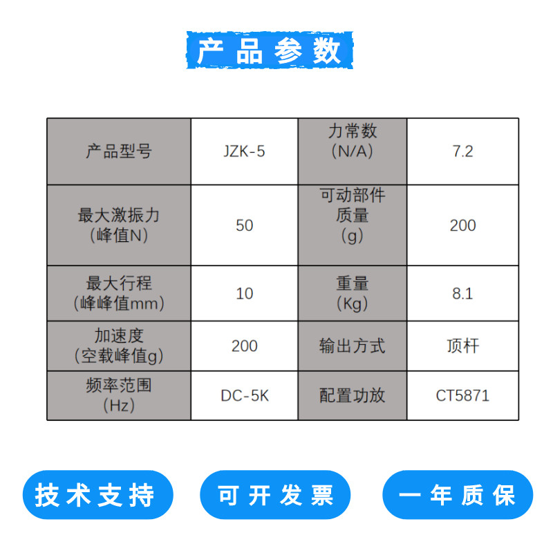 澄科JZK-5电动式模态激振器小型振动台震动源振幅频率调节振动