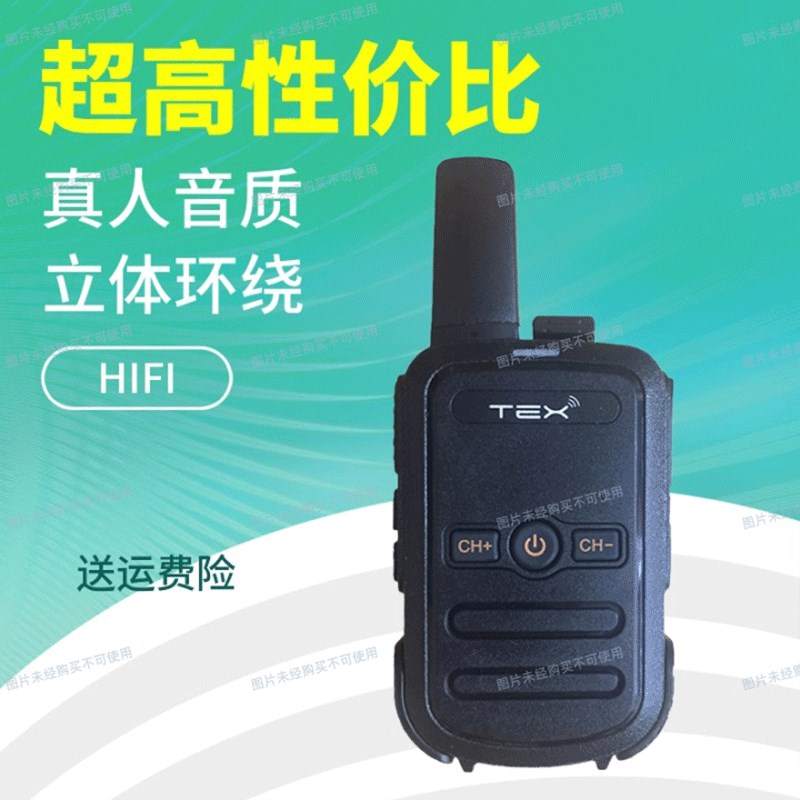 特尔讯宝峰对讲机手持民用大功率摩托户外无线智能手台一对对讲器