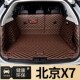 适用于北京X7后备箱垫全包围BEIJING X7专用尾箱垫子防水内饰改装