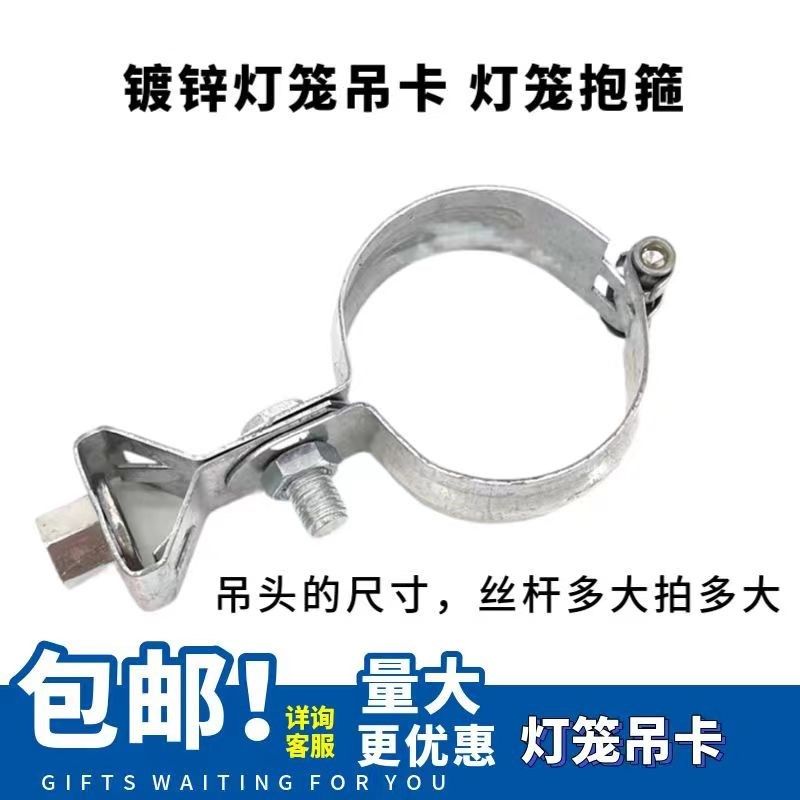 灯笼卡箍吊卡灯笼喉箍抱箍水管固定夹扣子抱卡吊卡丝杆镀锌灯卡箍,五金/工具,管夹/管卡/管支架,淘宝优惠券,粉丝福利购,淘宝优惠卷