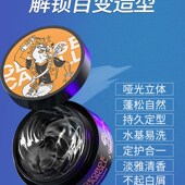 哑光发蜡发泥男士 持久定型喷雾清香自然蓬松头发型啫喱膏发胶干胶