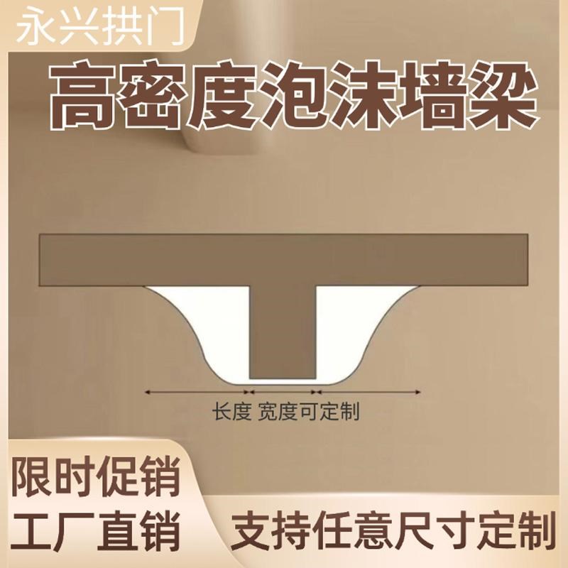 高密度泡沫横梁弱化S型弧形吊顶拱门半圆造型定制房梁遮挡装饰图片