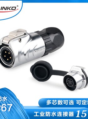 凌科LP-12全金属2 3 4 5 6 7 8芯单孔螺纹面板防水航空插头连接器
