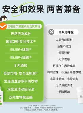 巴啦豆丁活氧泡洗粉爆炸盐母婴幼儿宝宝洗衣去渍增白天然机洗手洗