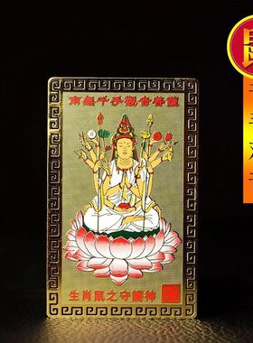 偏财符随身金卡护身符手机贴十二生肖守护神健康吉祥招财挂件平安