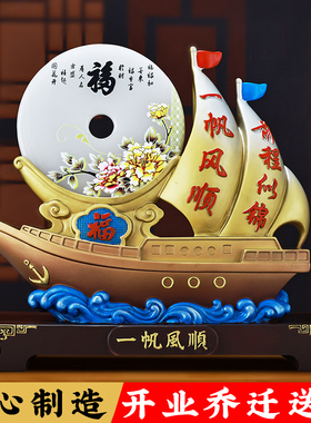 一帆风顺帆船摆件客厅招财平安扣老板办公室酒柜装饰乔迁开业礼品