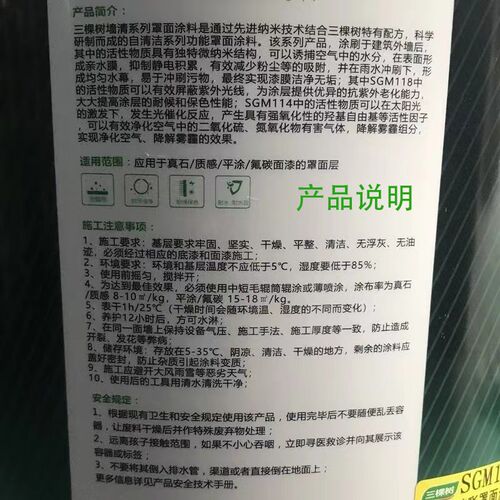 三棵树墙清外墙真石漆水包砂水性罩面漆质感漆墙面透明光油保护漆