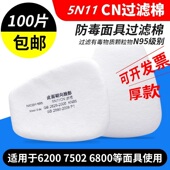 梦禾5N11CN过滤棉6200防毒面具7502面罩颗粒物过滤防尘棉配件