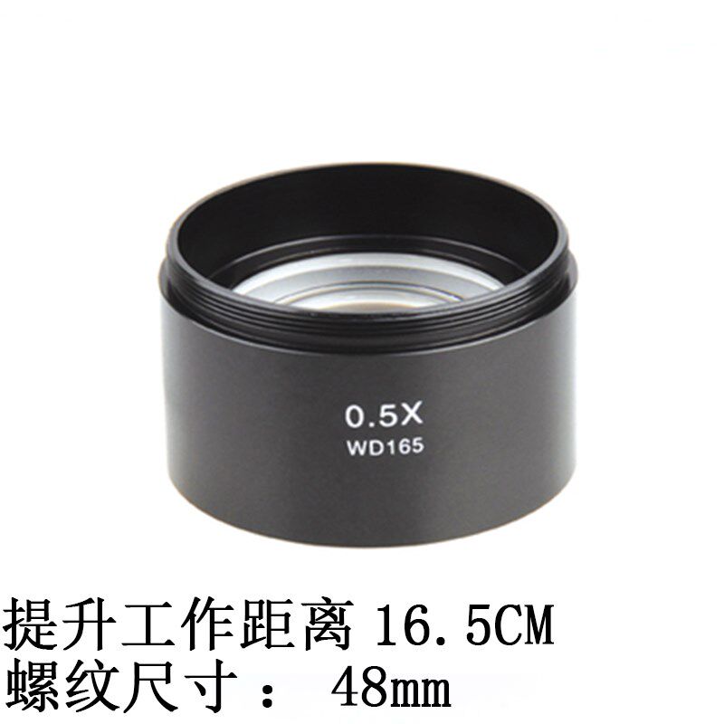 手机维修显微镜0.3X0.5X0.7X1.5X2X倍物镜增倍镜辅助物镜体式显微
