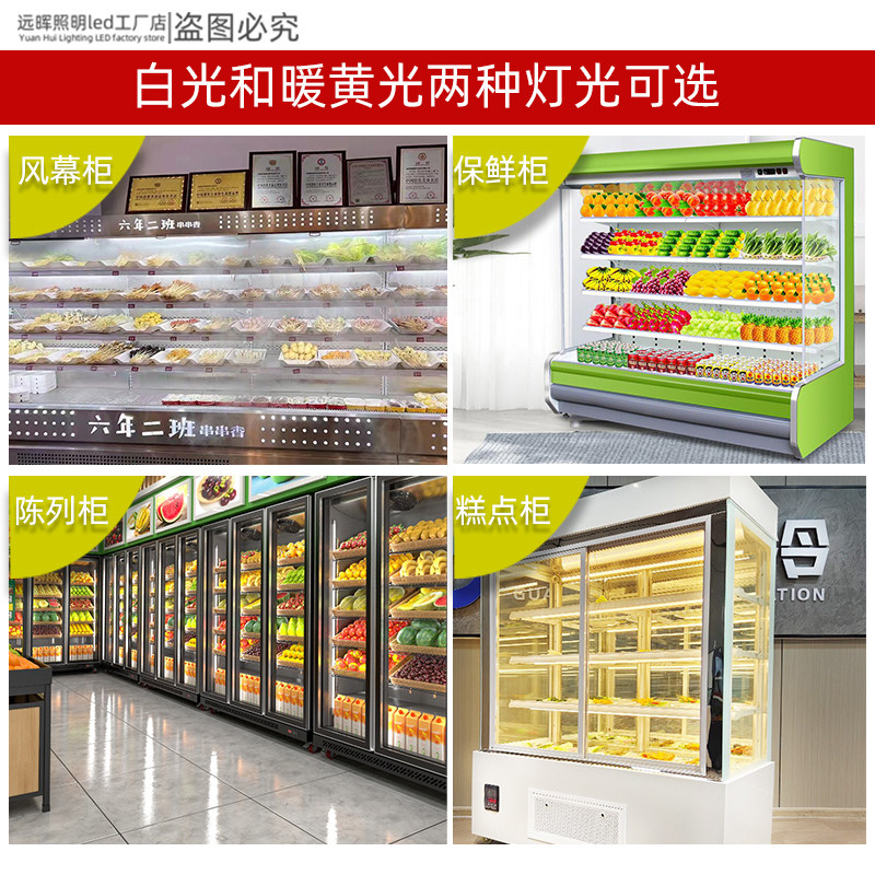 合明光电led冷柜风幕柜照明灯220v高亮防水水果保鲜饮料展示柜灯,家装灯饰光源,LED灯管,淘宝优惠券,粉丝福利购,淘宝优惠卷