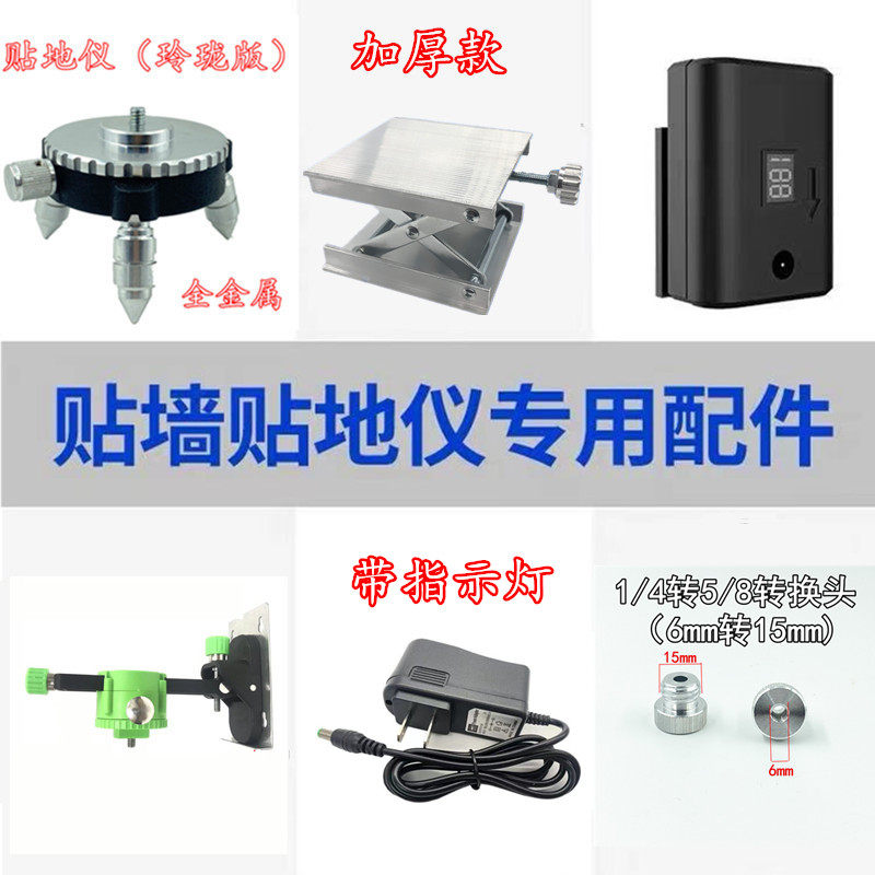 通配亚固12线8线水平仪贴地仪贴墙仪底座上墙支架电池充电器配件,五金/工具,水平仪,淘宝优惠券,粉丝福利购,淘宝优惠卷