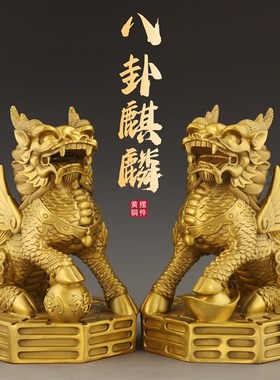 铜麒麟摆件公母一对纯黄铜踩八卦麒麟招财镇宅家居办公室摆设大号