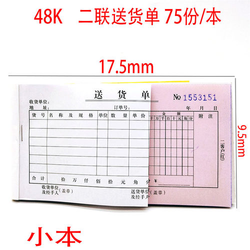 包邮48K三联送货单150页50份二联小本送货单据无碳复写横试送货单