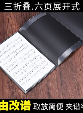 6页展开式演奏专用钢琴乐谱夹A4三折叠A3钢琴改谱夹曲谱文件夹