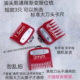 通用理发器限位梳电推子电推剪华尔卡尺1545它美发工具器上药头皮