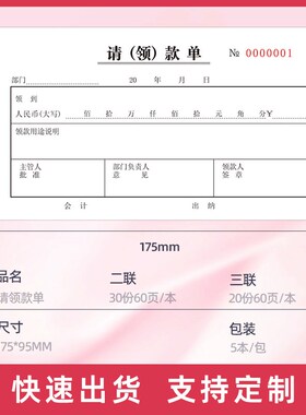 请领款单二联三联无碳支出凭证证明单预收款凭证费用报销单可定制