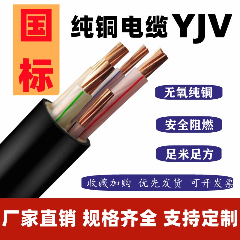 YJV国标铜芯电线电缆3/4/5芯10 16 25 35 平方电力护套阻燃电源线