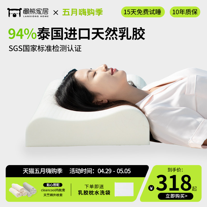 懒熊家居特拉雷工艺乳胶枕波浪枕护颈椎助睡眠高低枕颈椎枕枕头,床上用品,乳胶枕,淘宝优惠券,粉丝福利购,淘宝优惠卷