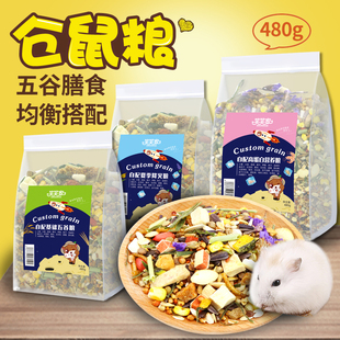 笑笑家新款仓鼠自配粮金丝熊营养粮食主食套餐五谷粮银狐紫仓零食