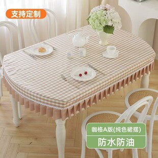 椭圆形桌布免洗防水防油防烫餐桌布茶几台布轻奢高级感可折叠伸缩