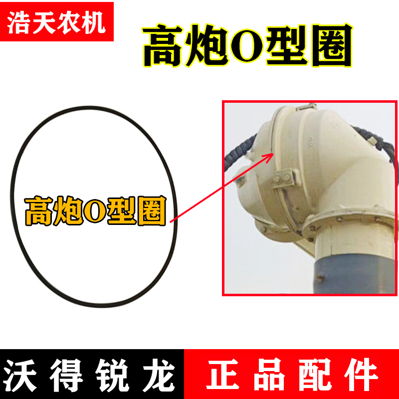 沃得锐龙收割机配件 高炮卸粮弯头密封圈 O型圈 防尘胶圈沃德全车