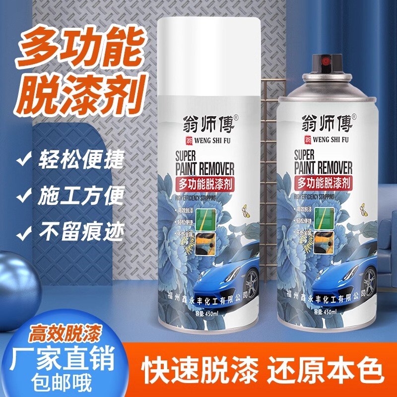 皮革皮具脱漆剂强力除漆汽车座椅皮衣家具去油漆清洗剂脱塑剂药水