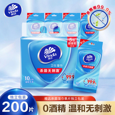 维达独立包装便携清洁湿纸巾