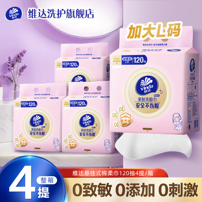 维达悬挂式洗脸巾L码120抽4提/箱
