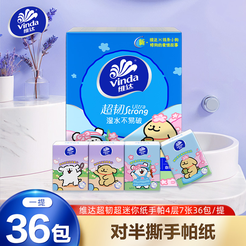 维达超韧迷你纸手帕4层36包/提