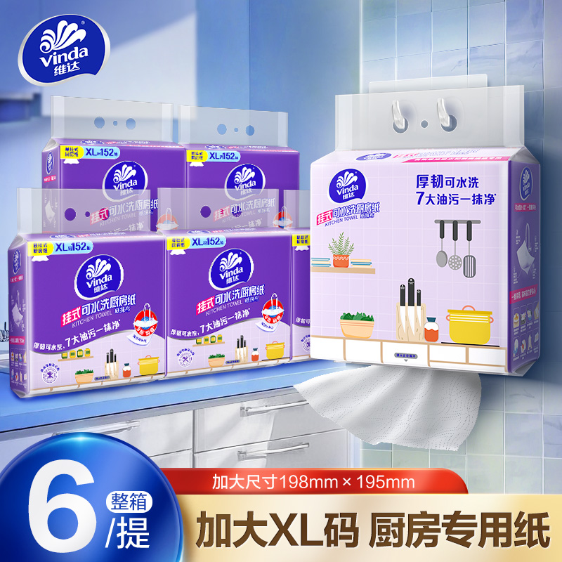 维达可水洗悬挂式厨房抽纸