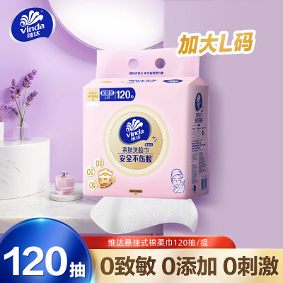 维达悬挂式洗脸巾L码120抽/提