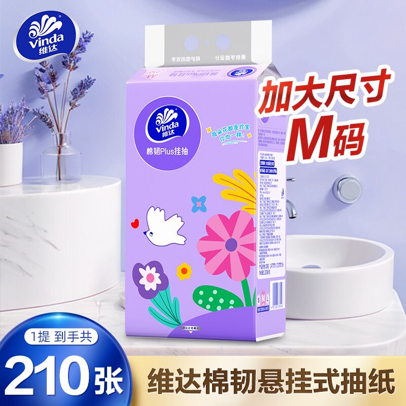 【加大M码】棉韧悬挂式抽纸840张