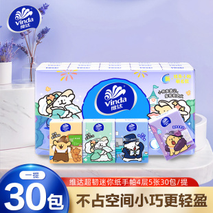 维达超韧迷你纸手帕4层30包 抽面巾纸便携餐巾纸卫生纸巾 提