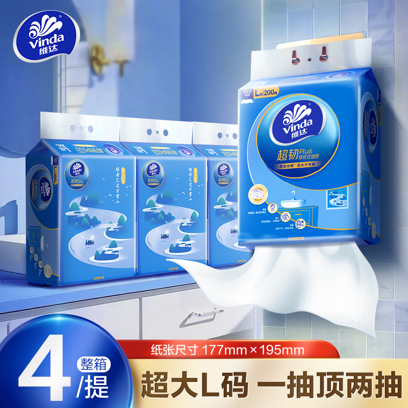 【超大L码】维达悬挂式抽纸16提