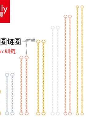 洮俪925纯银链条O字开口圈链圈挂绳银饰百搭链子加长配件流苏链子