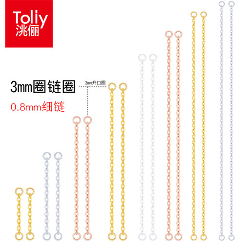 925纯银链条O字开口圈链圈