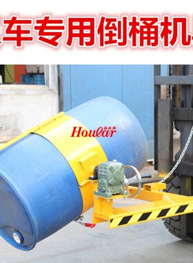 现货供应HK300叉车电动油桶翻转器自动抱箍倒料倾倒机具倒桶器