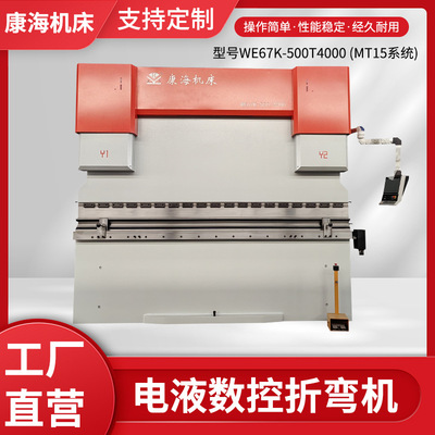 厂家售后三包WE67K-500T4000 (MT15系统)电液同步伺服数控折弯机