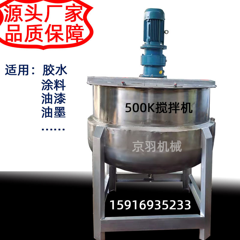 南京化工切削液搅拌罐 树脂胶水搅拌罐 立式双锥型液体电动搅拌机