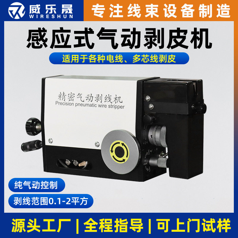 感应式气动剥皮机半自动剥线机直立便携式小型精密剥线电线,五金/工具,剥线机,淘宝优惠券,粉丝福利购,淘宝优惠卷