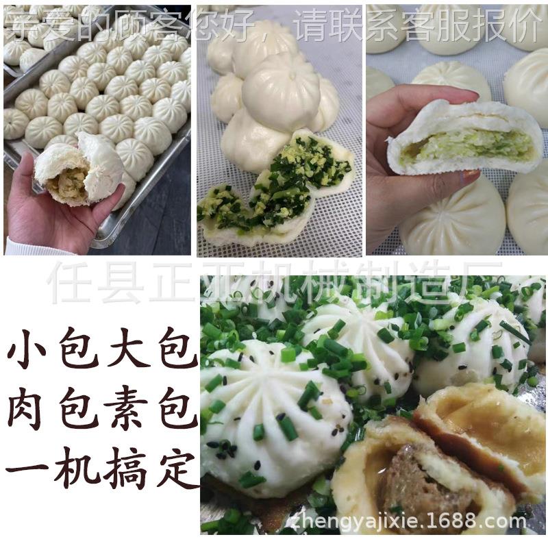 包子仿手工包子馒头馅饼一体784机小笼灌汤包机大小子可机调不挑