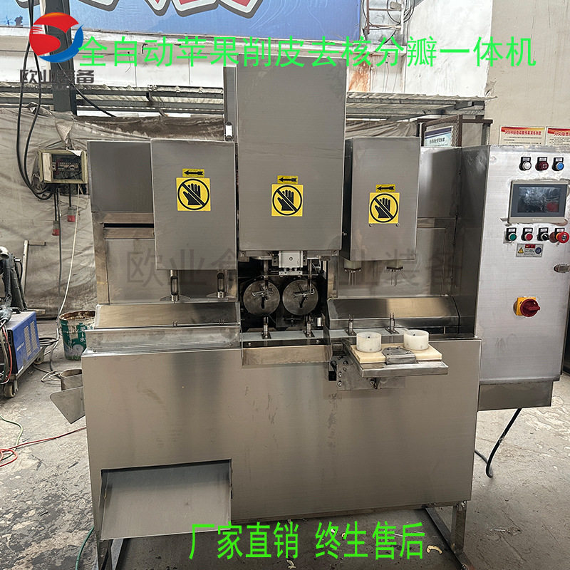 烟台苹果去皮去核分瓣一体机 脆梨黄桃去核分瓣机 橙子去皮机器