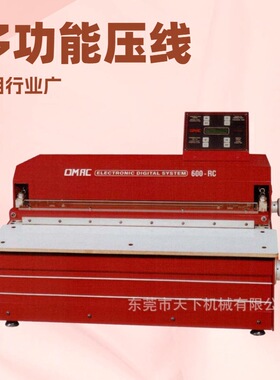 原厂供应 银包用全自动折边压线机 OMAC意大利欧玛克