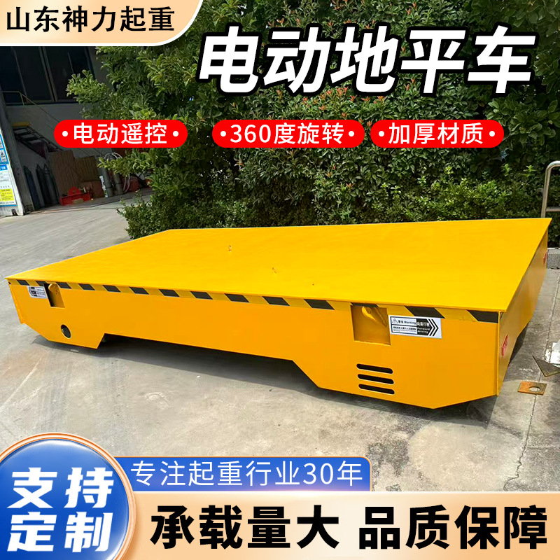 电动地平车工厂车间搬运平车5/10/20吨蓄电池智能万向无轨地平车